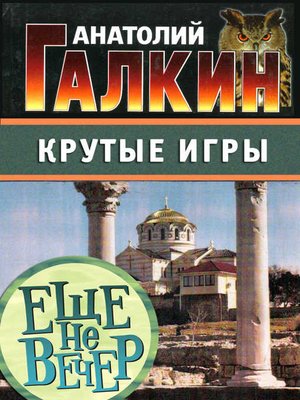 cover image of Крутые игры